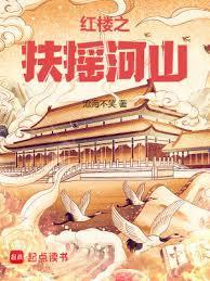 扶摇传全文阅读
