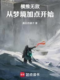 横推从武道开