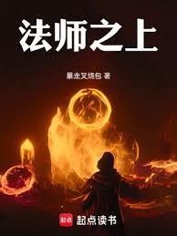 法师之眼全集