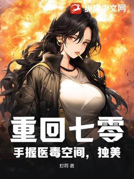 重回七零年代 免费阅读