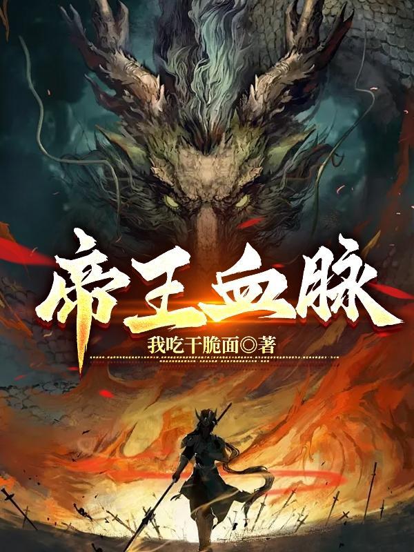 鲜血帝王