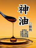 蝎子风湿神油