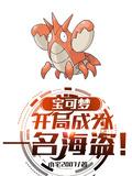 成为精灵宝可梦的