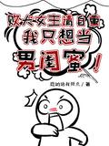 败犬系女主