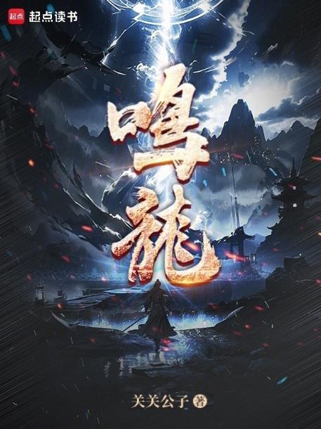 鸣龙少年第30集免费观看
