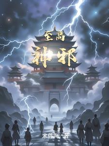 至高神z设定