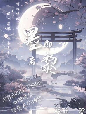 黎墨什么意思