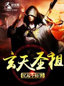 玄天圣尊全文免费阅读