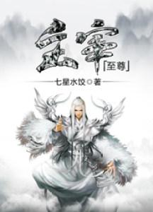 至尊和主宰哪一个厉害