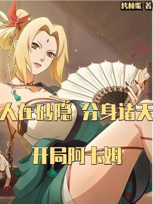 人在砂隐开局签到墨家机关