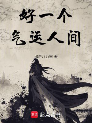 一个人的运气很好
