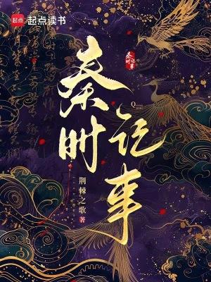 秦时官网