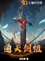 通天剑主女主角