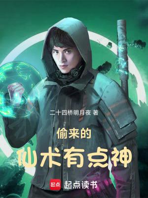 偷仙土的神