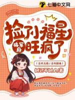 将军府旺疯了 树己不树人