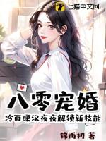 八零婚宠高能甜妻求抱抱