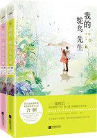 我的鸵鸟先生 百度百科