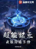 超能纪元txt精校版