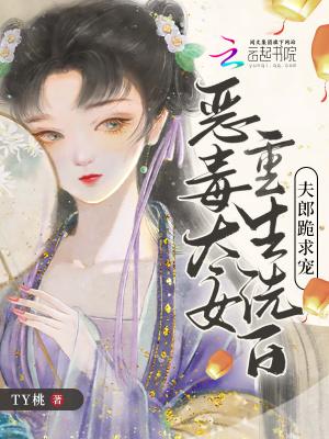 恶毒女配的洗白指南叫什么名字