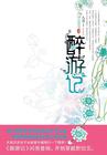 醉游官网