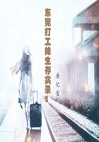 东莞打工仔回忆录