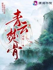 诛仙青云和焚香哪个好