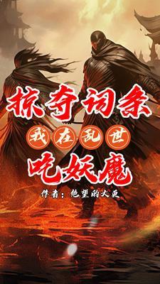 无限掠夺女主
