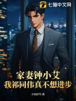 钟小艾 父亲
