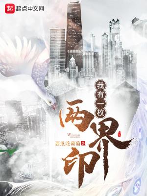 我有一枚两界印男主几个老婆