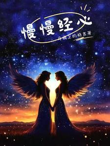 慢慢靠近 歌词