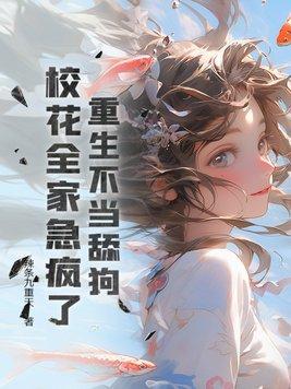 重生不当替代品