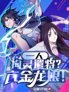 亢金龙转世