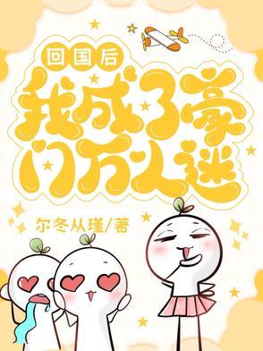 回归豪门后大佬教我吃完了