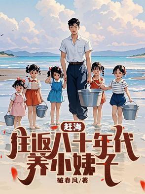 八十年代养娃记