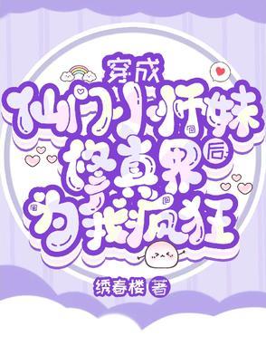 穿成仙门里恶毒小师妹男主是谁