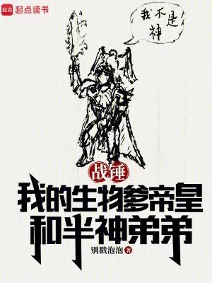 战锤帝皇结局