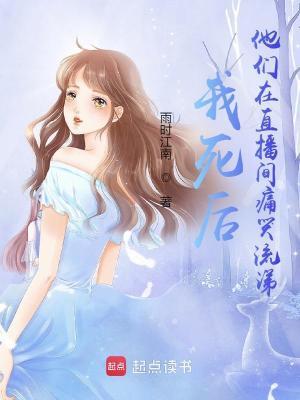 我死了以后