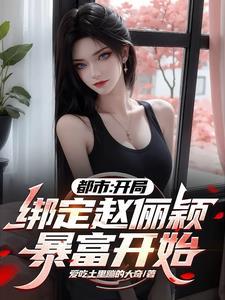 主角获得女神攻略系统的