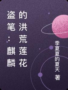 麒麟决盗墓笔记