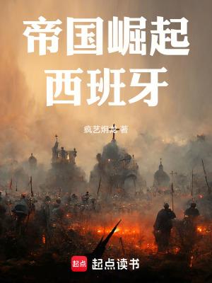帝国2决定版 西班牙