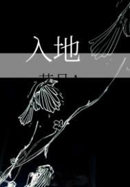 入地空亡