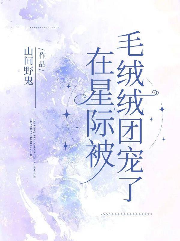 在星际