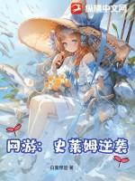 网游之从史莱姆