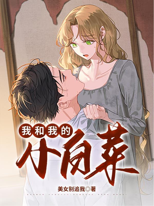 我和我家的小白
