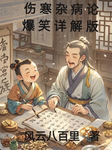 伤寒杂病论 伤寒论