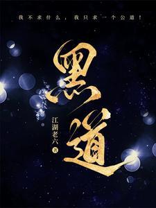 黑道十大巅峰作品