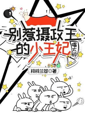 王妃别惹火