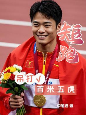 短跑100米介绍