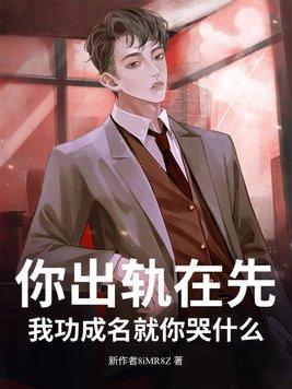 你出轨意味着什么