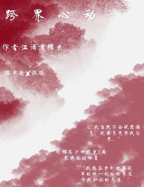 跨界第三季